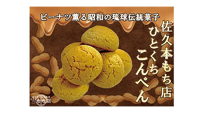 オンラインショップ | 佐久本もち店